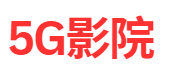 《九龙城寨之围城》中文正版免费在线观看_电影_5G影院